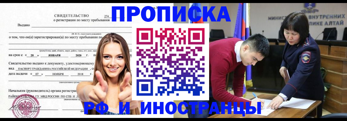 прописка в квартире в Белгородской области