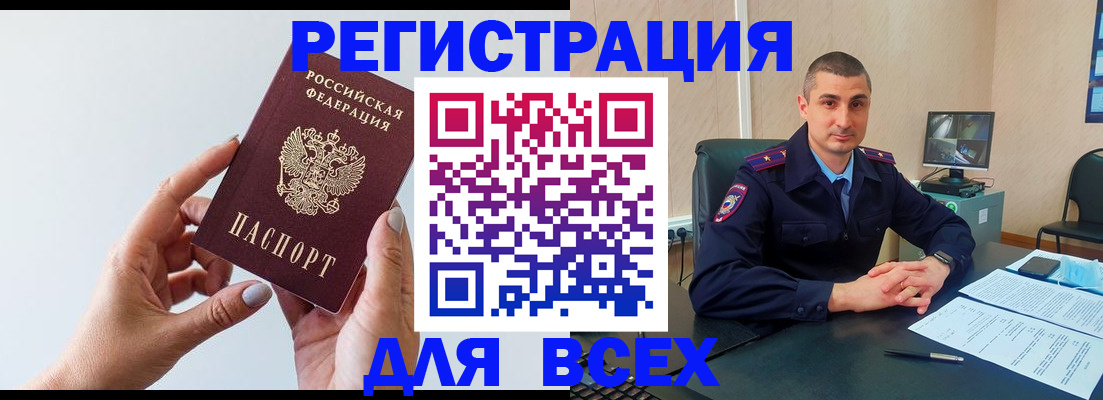 купить прописку в Белгородской области