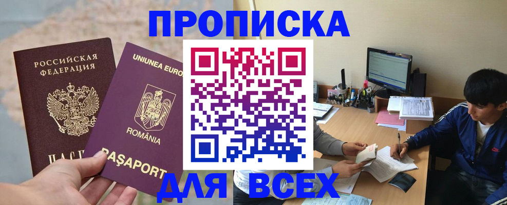 прописка для работы в Белгородской области
