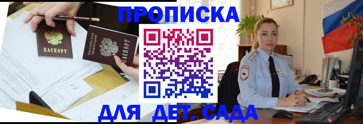 прописка 2025 в Белгородской области