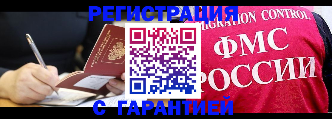 временная регистрация недорого в Белгородской области